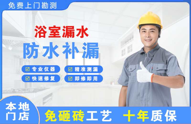 石拐浴室漏水维修